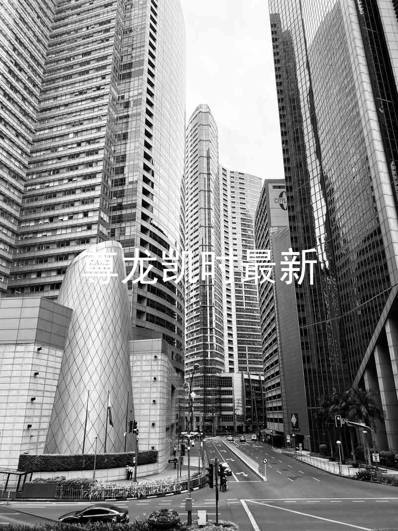 尊龙凯时最新
