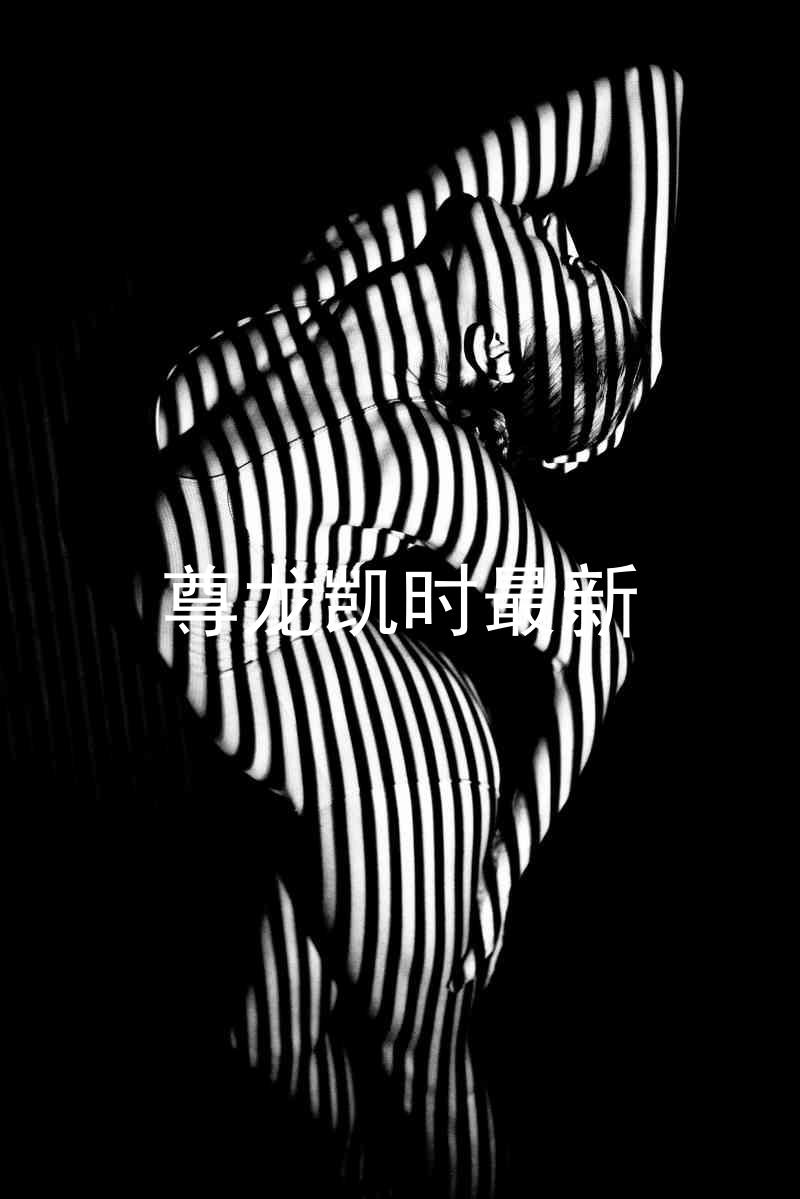 尊龙凯时最新